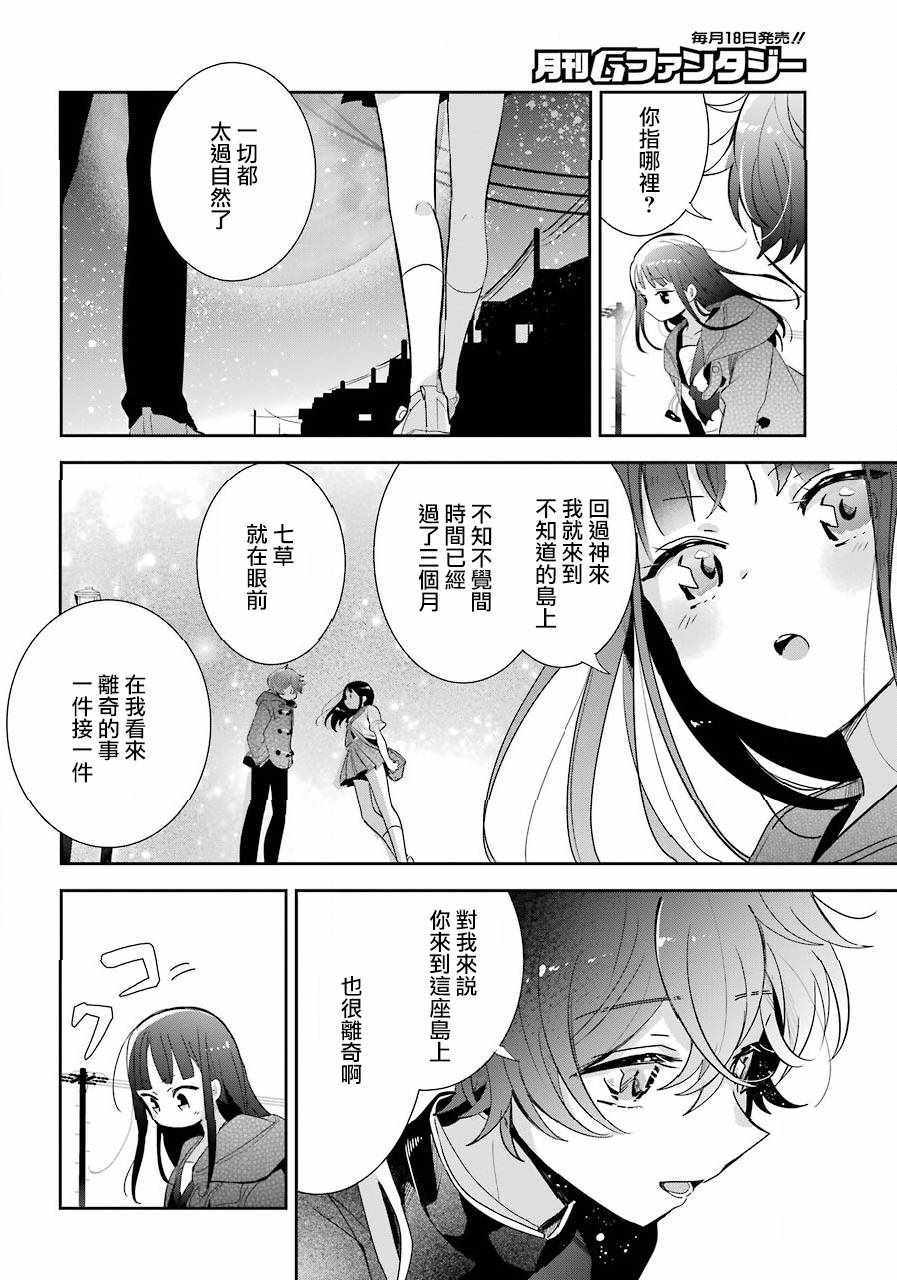 《消失吧、群青》漫画 003话