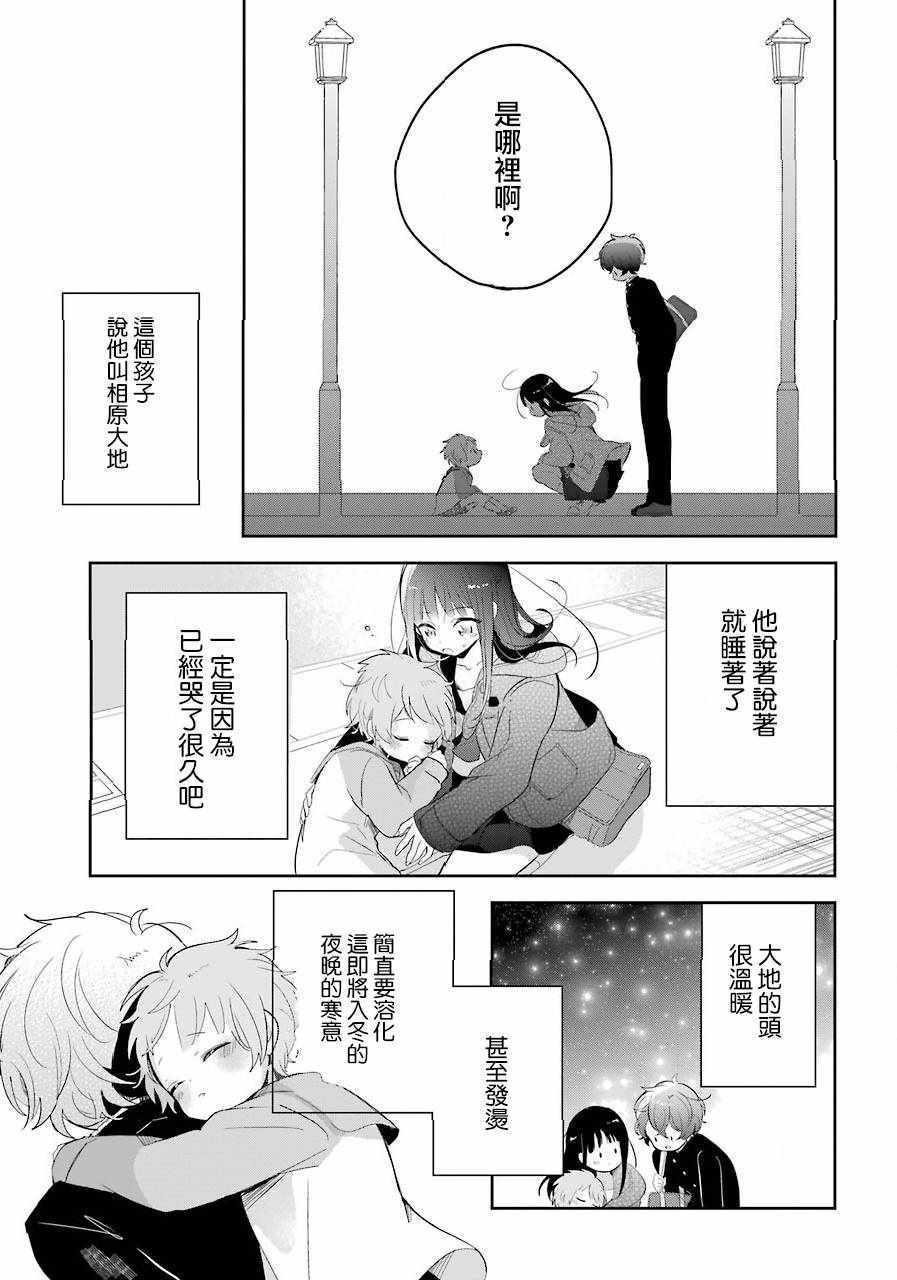 《消失吧、群青》漫画 003话