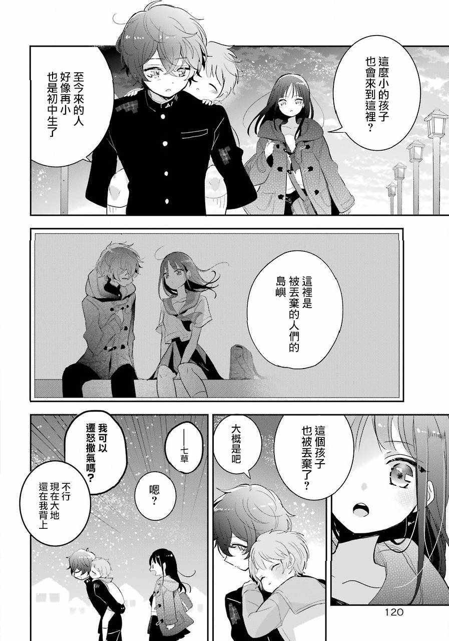 《消失吧、群青》漫画 003话