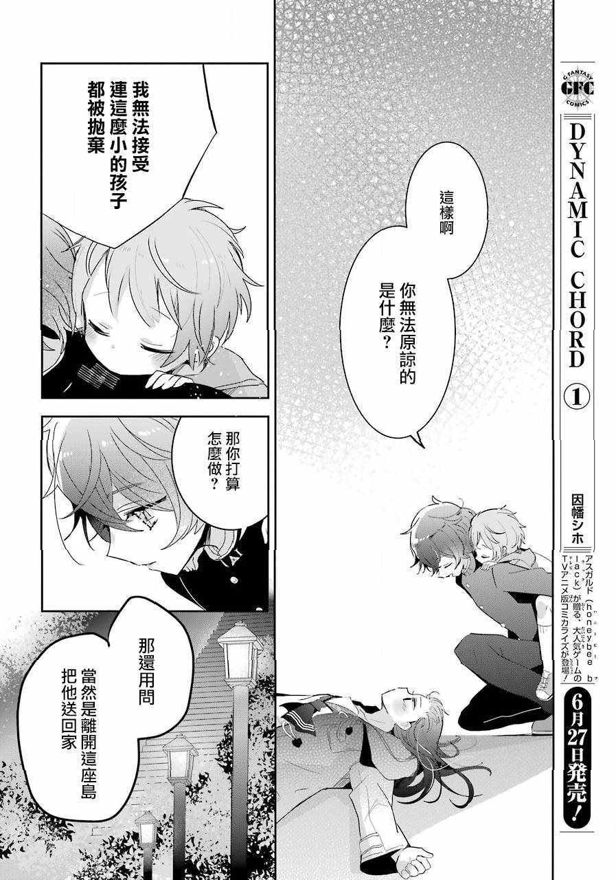 《消失吧、群青》漫画 003话