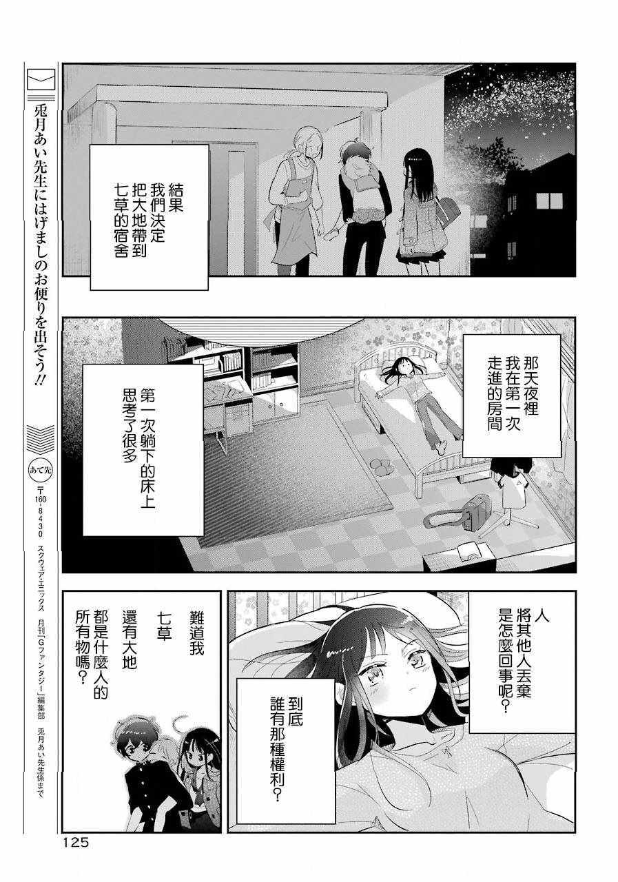 《消失吧、群青》漫画 003话