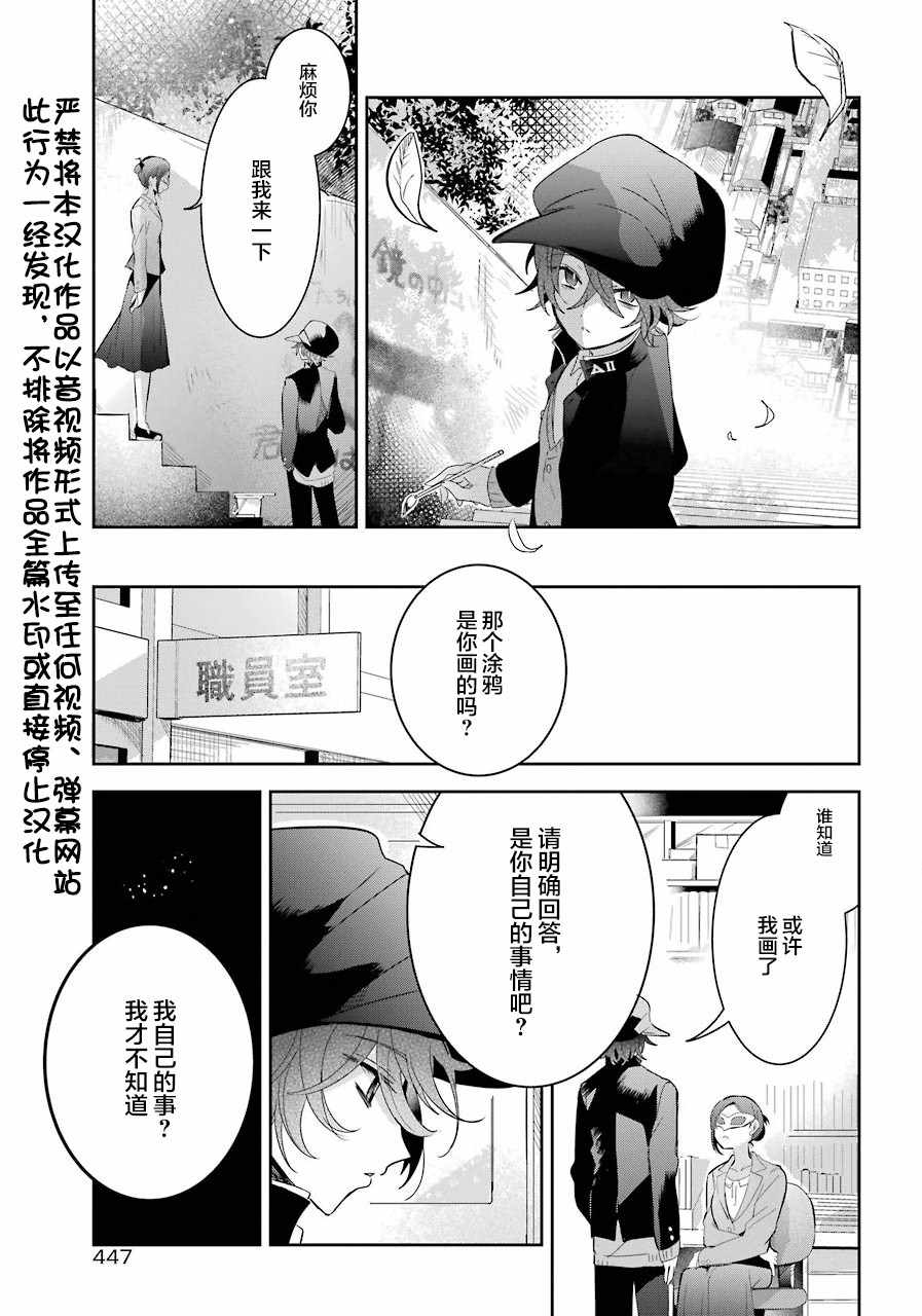 《消失吧、群青》漫画 006话