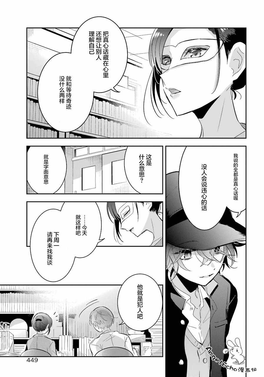 《消失吧、群青》漫画 006话