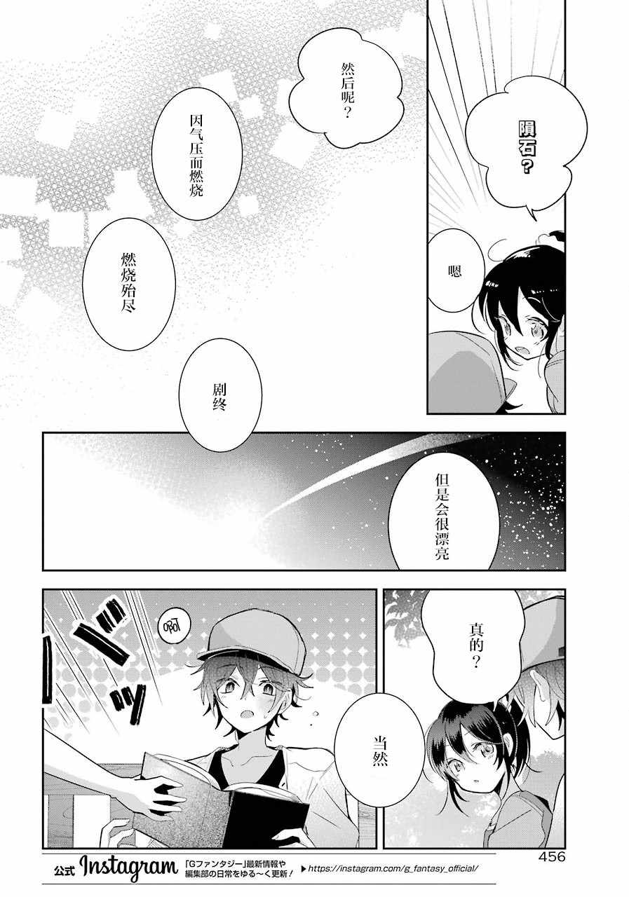 《消失吧、群青》漫画 006话