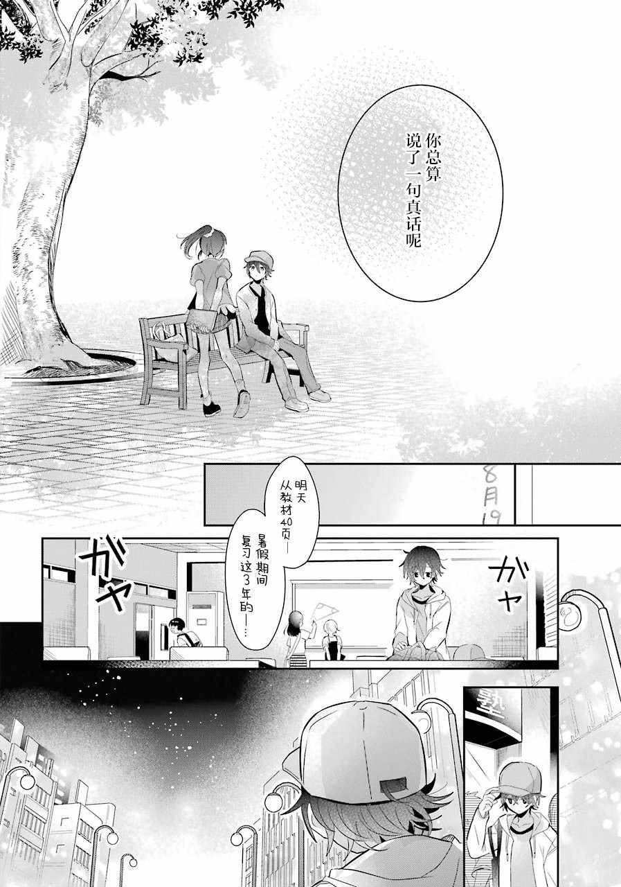 《消失吧、群青》漫画 006话