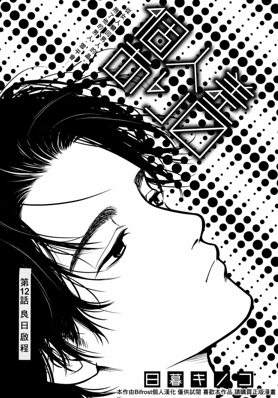 《因性而别》漫画 012话