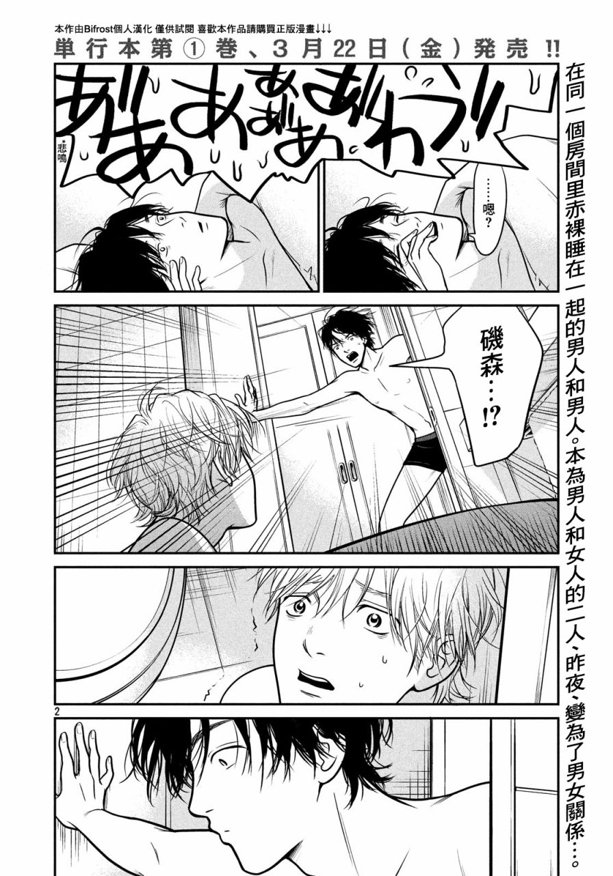 《因性而别》漫画 012话