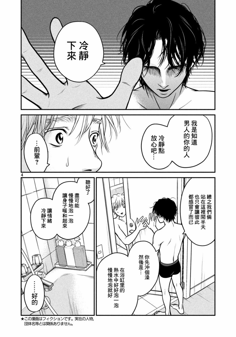 《因性而别》漫画 012话