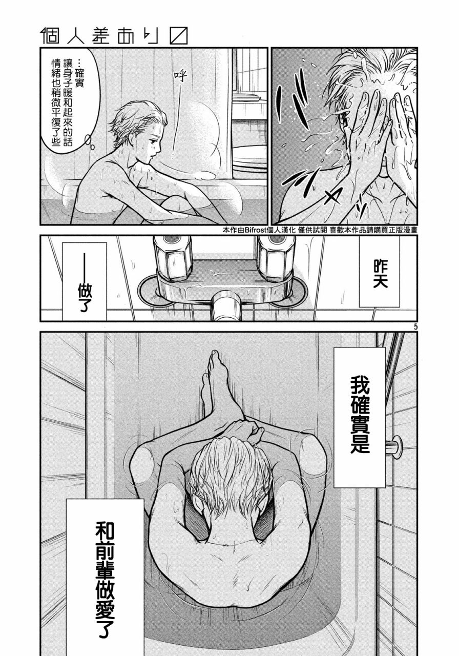 《因性而别》漫画 012话