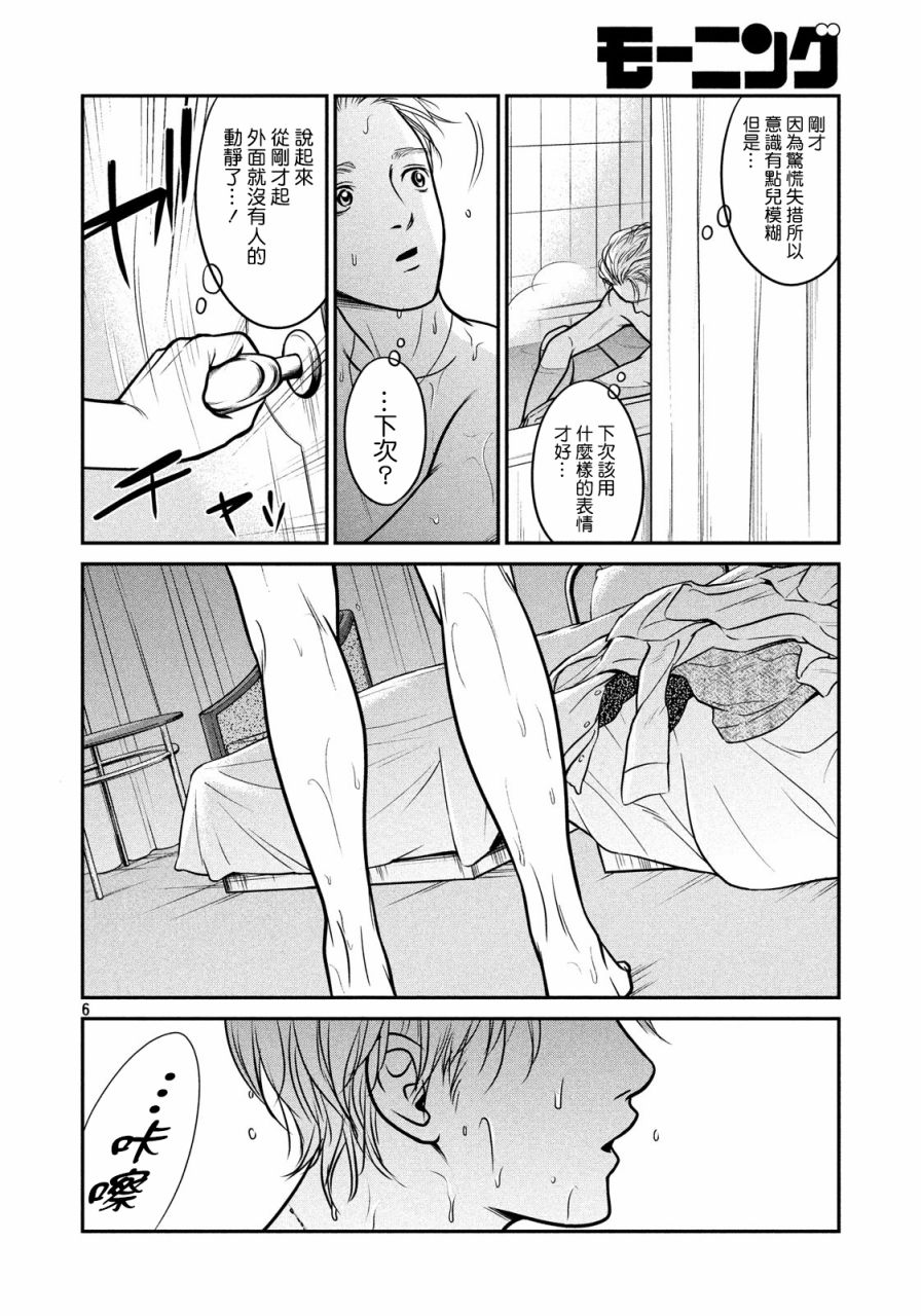 《因性而别》漫画 012话