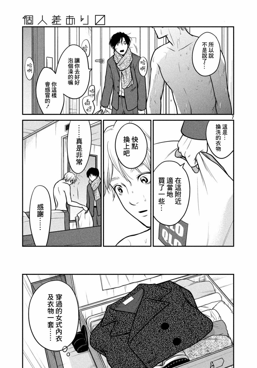 《因性而别》漫画 012话