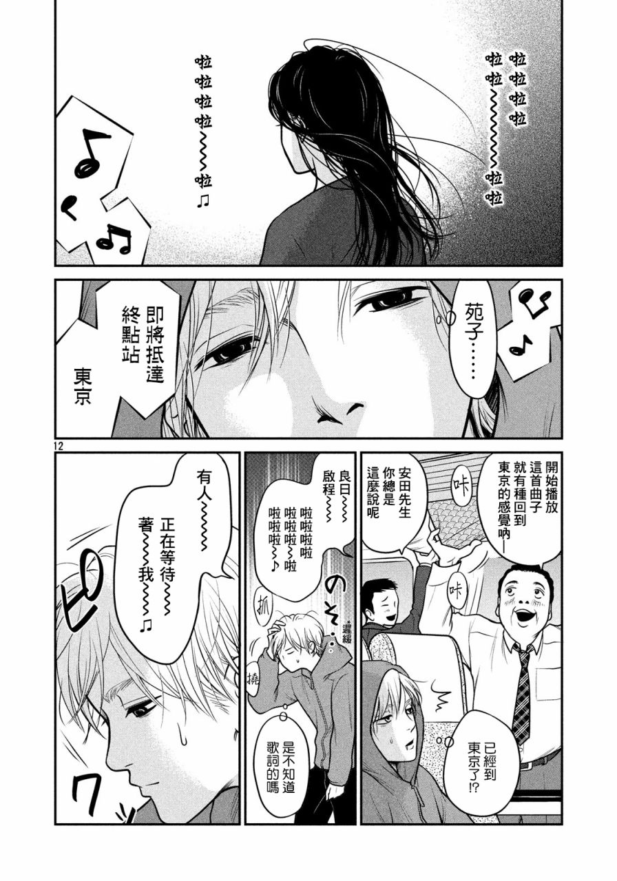 《因性而别》漫画 012话