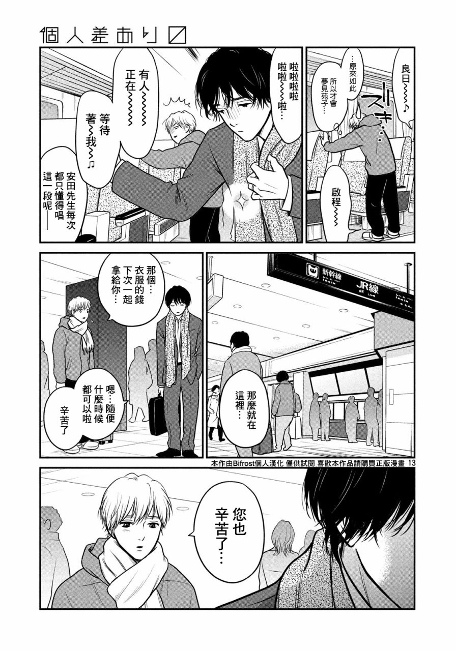 《因性而别》漫画 012话