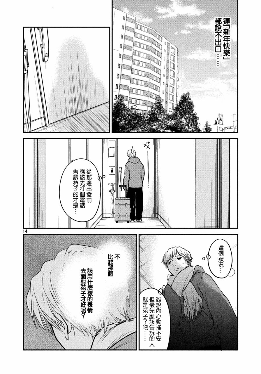 《因性而别》漫画 012话