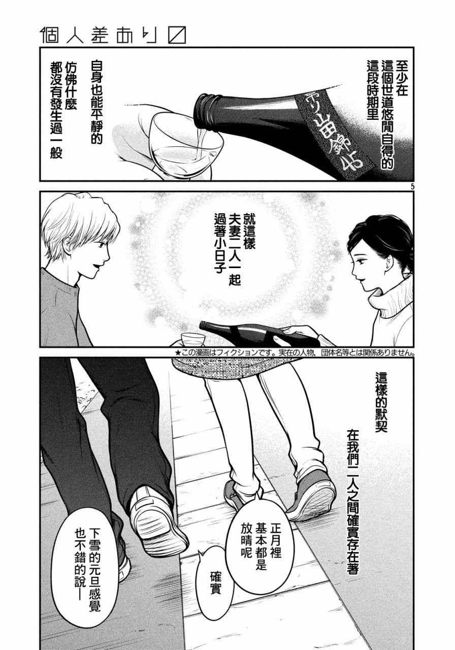 《因性而别》漫画 014话