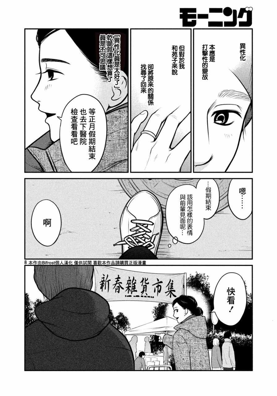 《因性而别》漫画 014话