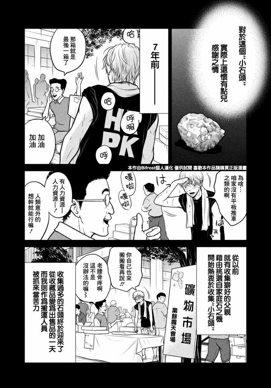 《因性而别》漫画 014话