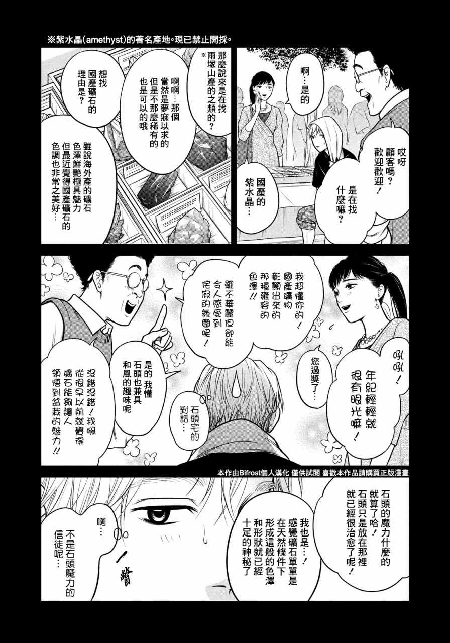 《因性而别》漫画 014话