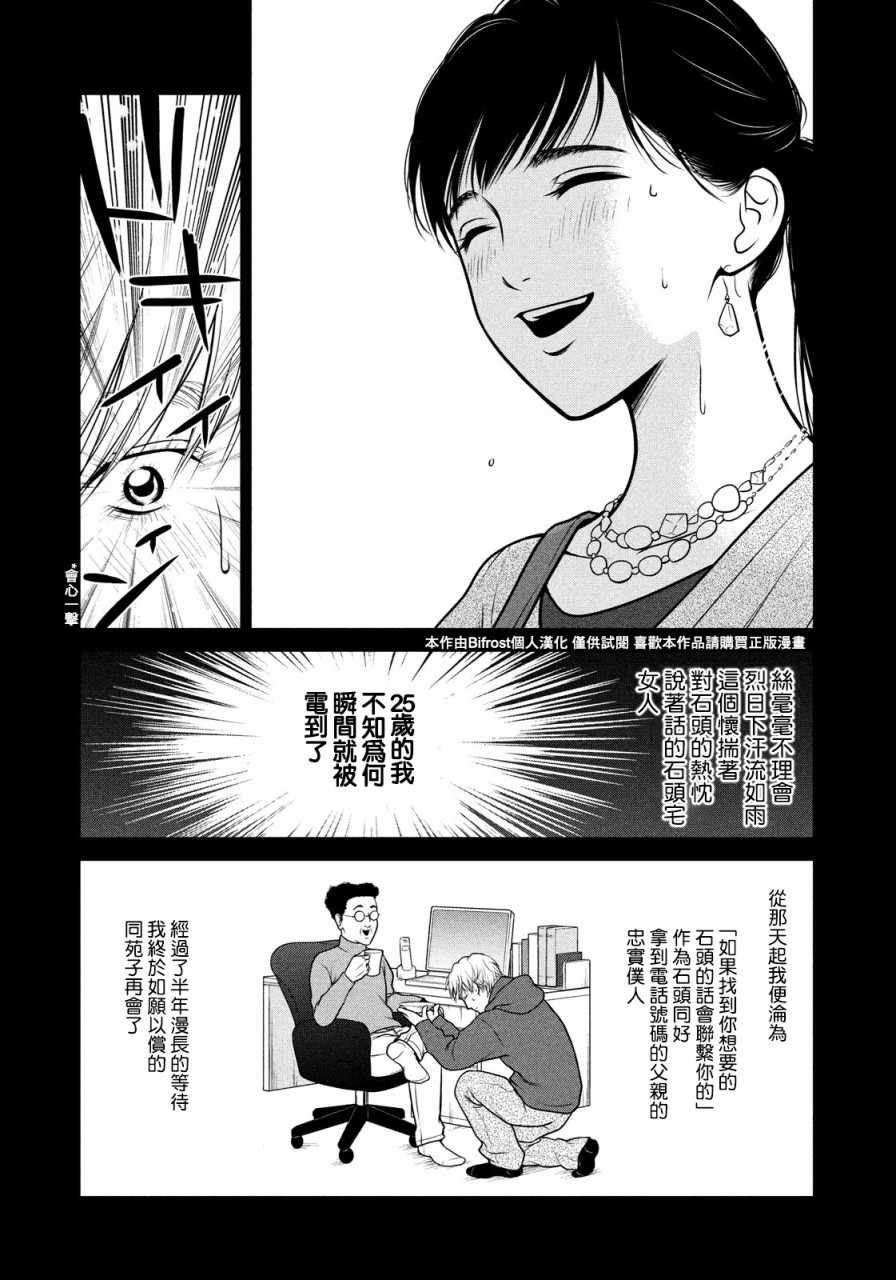 《因性而别》漫画 014话