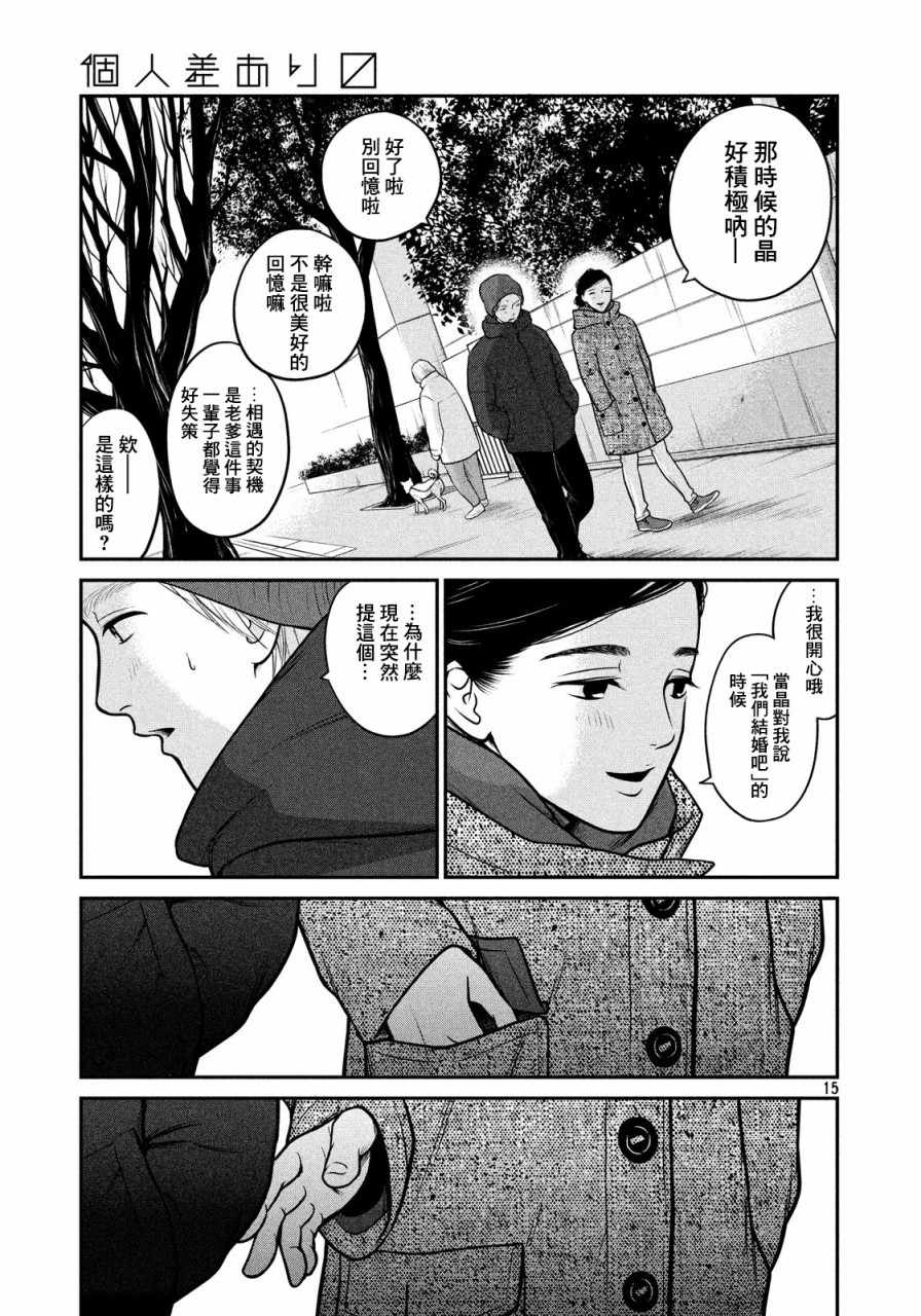 《因性而别》漫画 014话