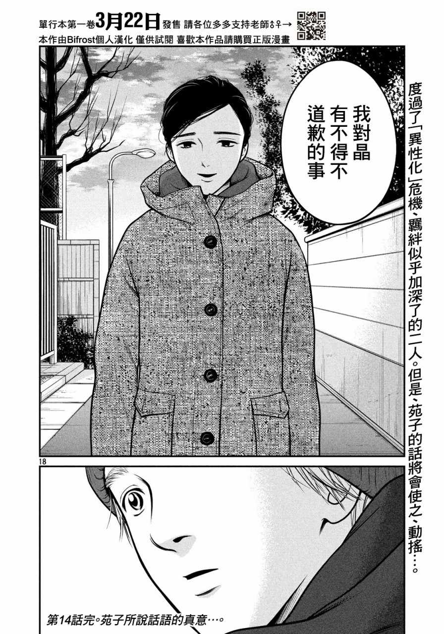 《因性而别》漫画 014话