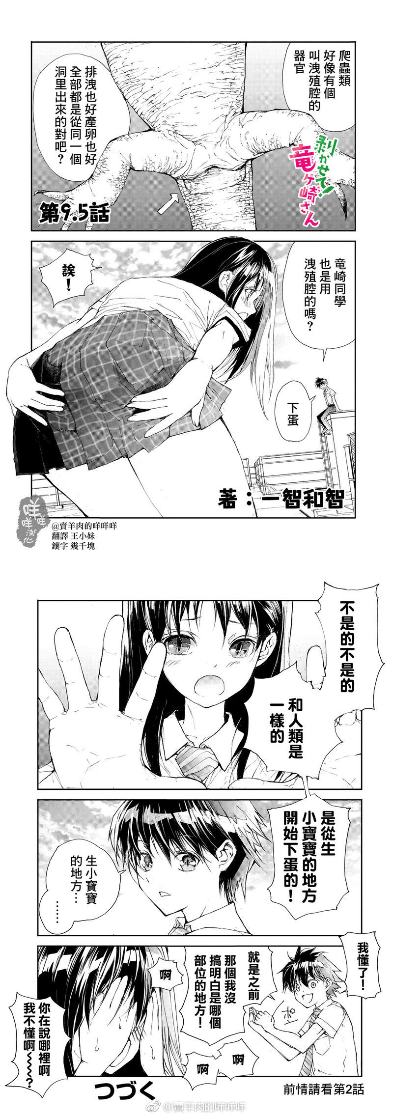 《蜕皮吧！龙崎同学》漫画 蜕皮吧龙崎同学 09.5话