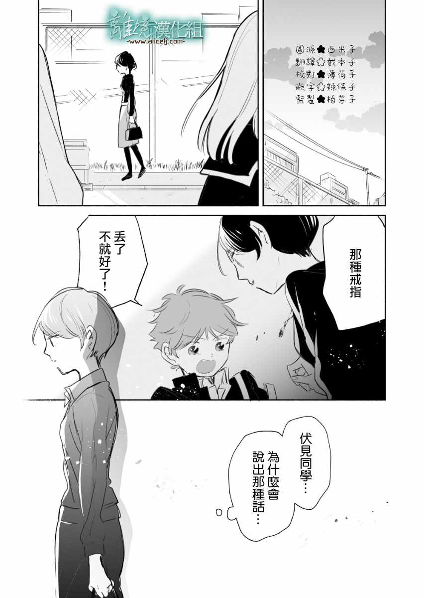 《13年后的你》漫画 006话