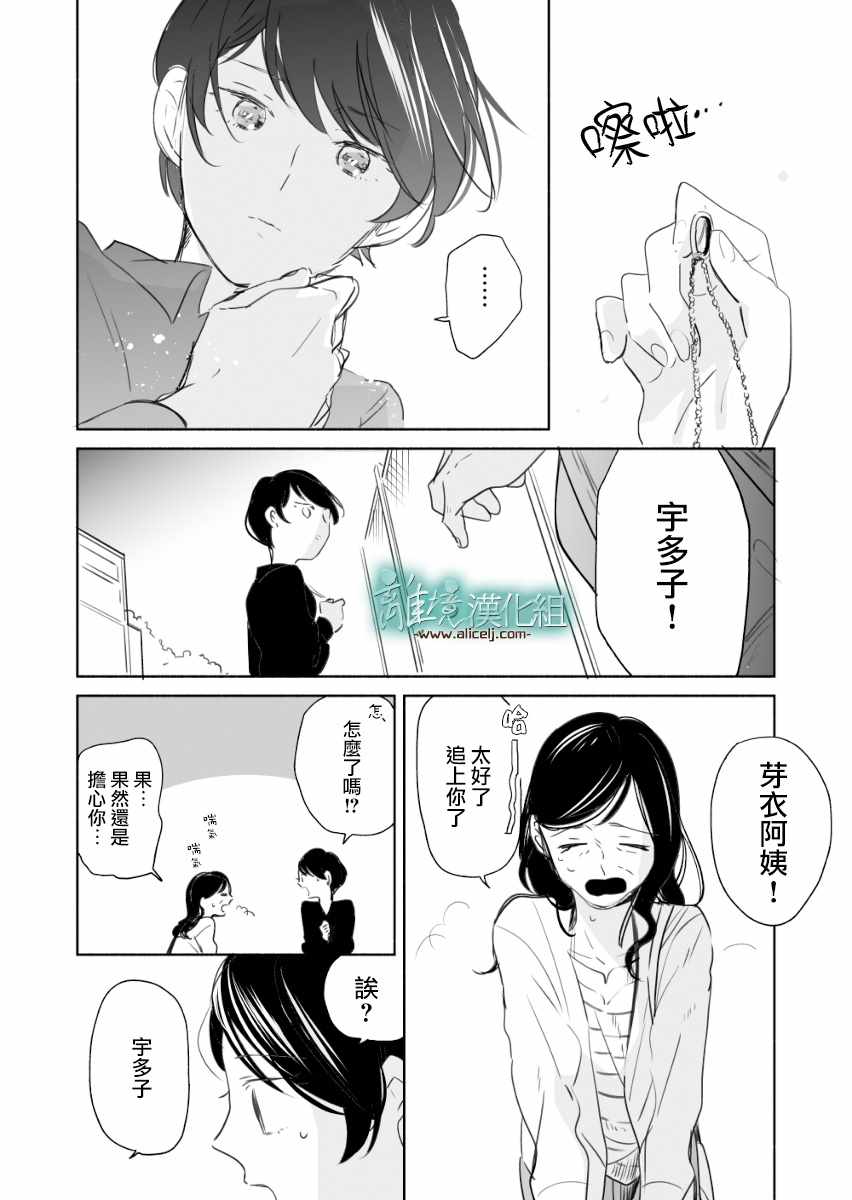 《13年后的你》漫画 006话