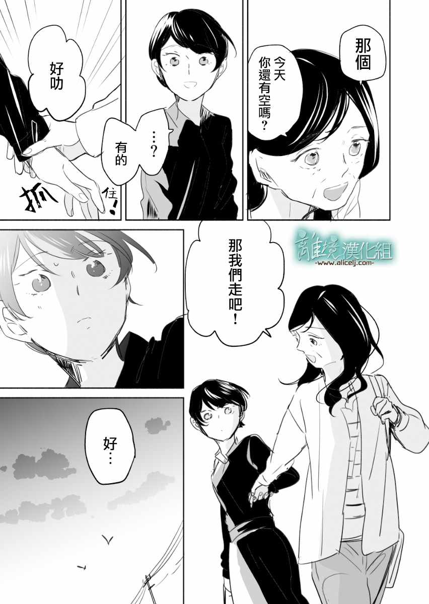 《13年后的你》漫画 006话