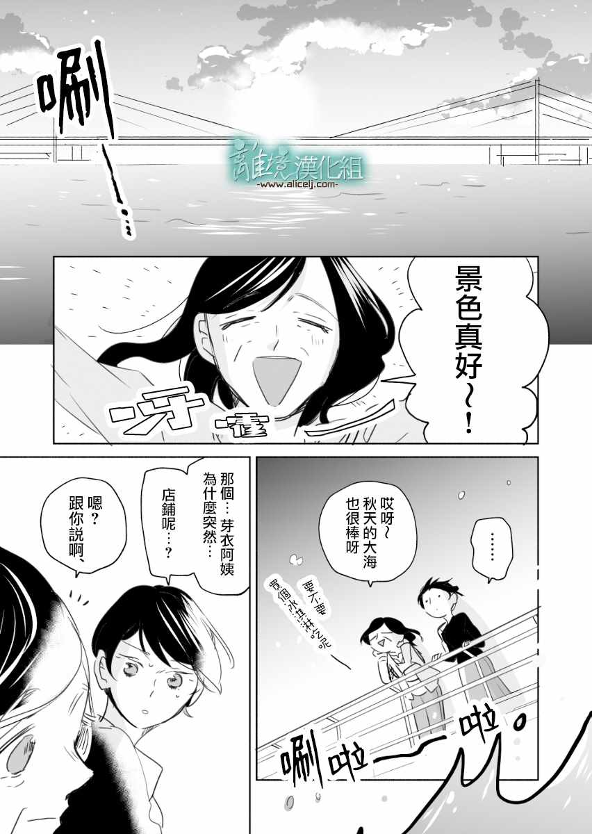 《13年后的你》漫画 006话