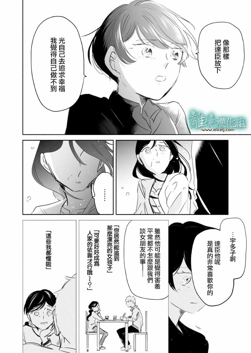 《13年后的你》漫画 006话