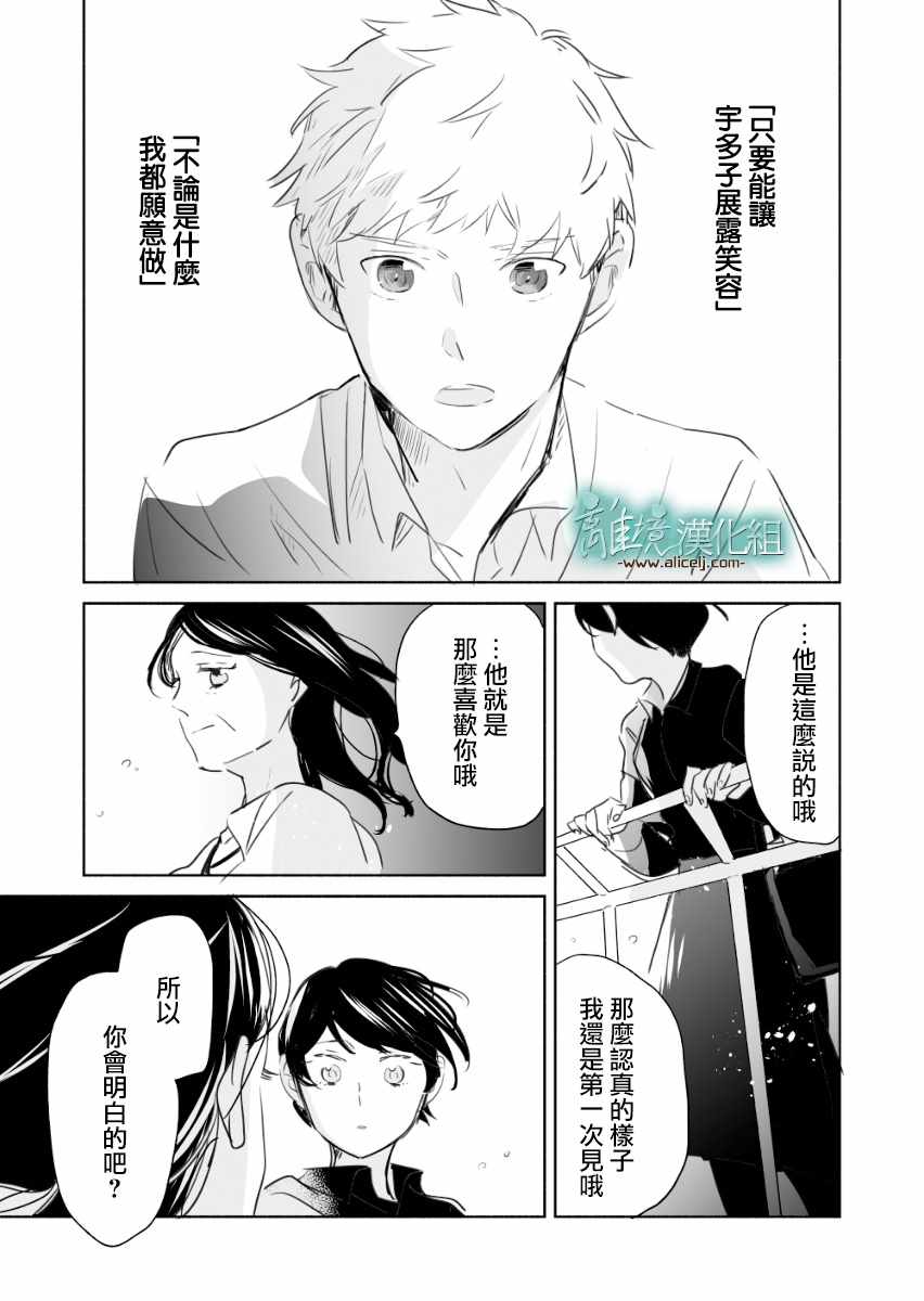 《13年后的你》漫画 006话