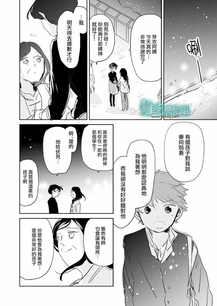 《13年后的你》漫画 006话