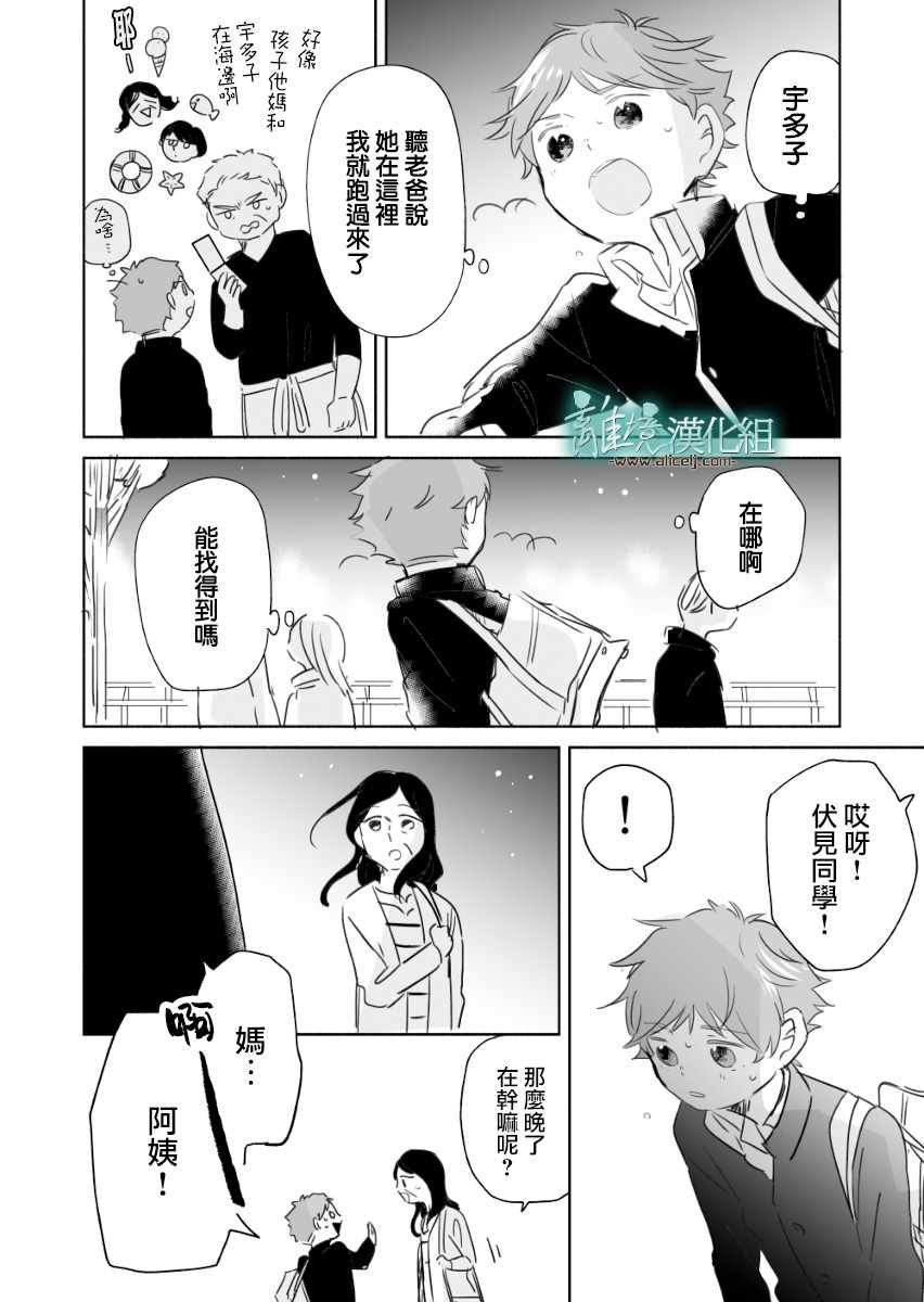 《13年后的你》漫画 006话