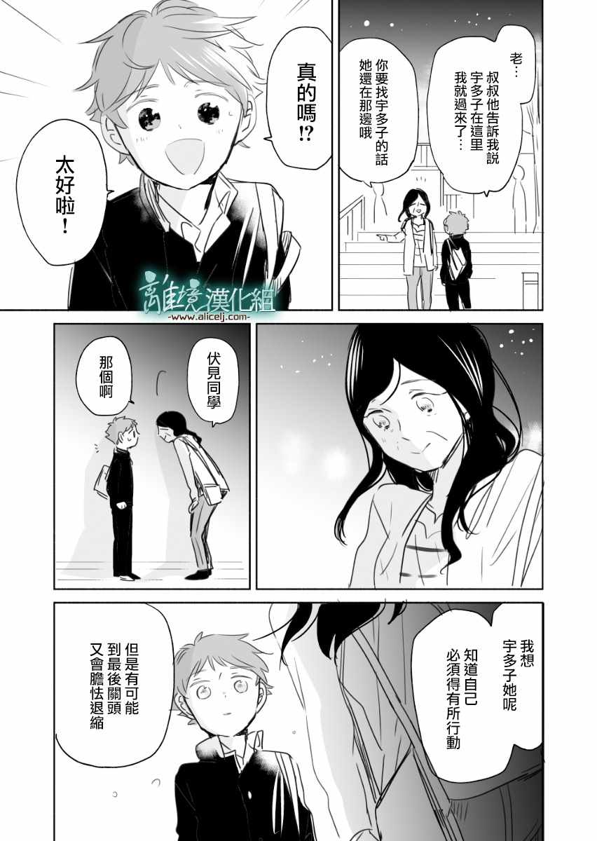 《13年后的你》漫画 006话