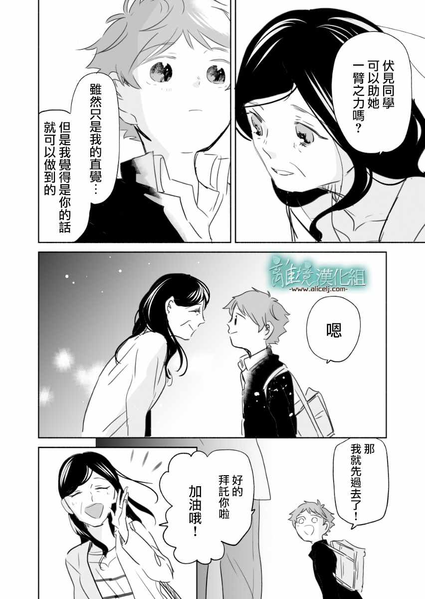 《13年后的你》漫画 006话