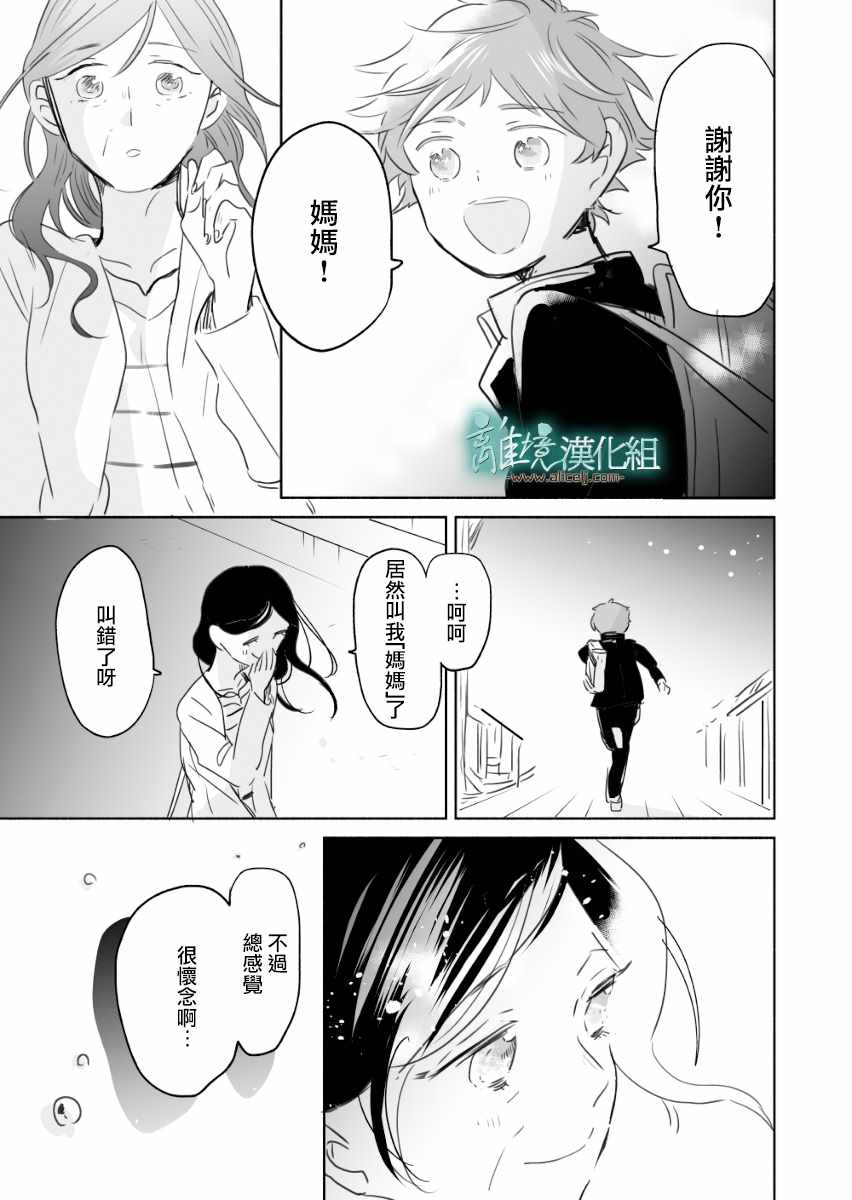 《13年后的你》漫画 006话