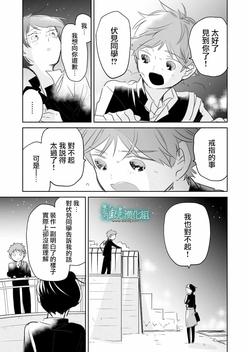 《13年后的你》漫画 006话