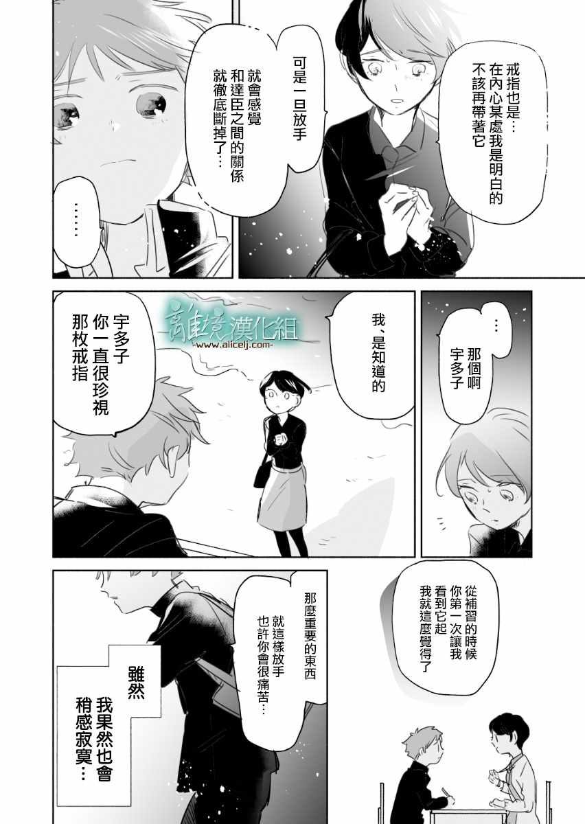 《13年后的你》漫画 006话