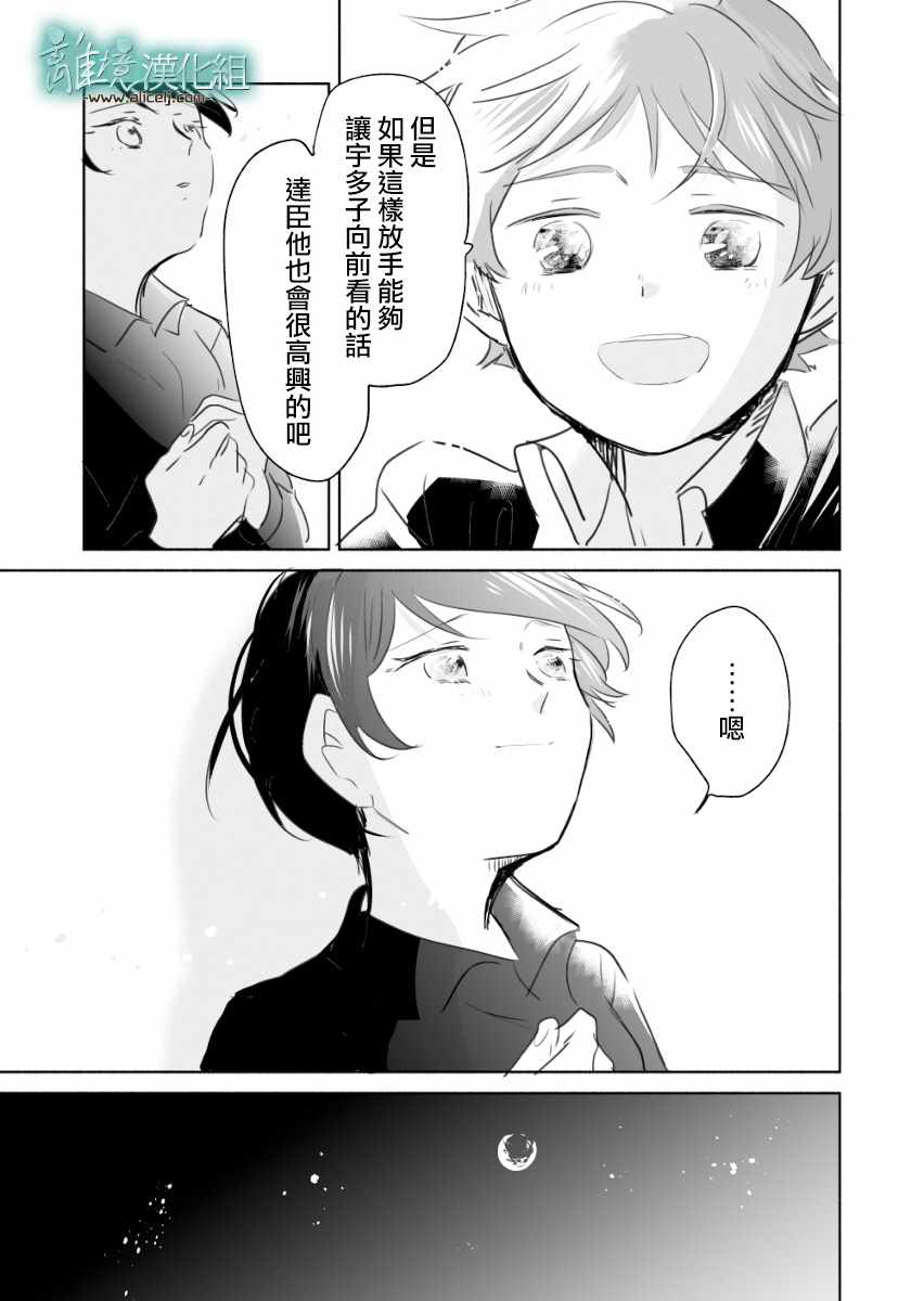 《13年后的你》漫画 006话