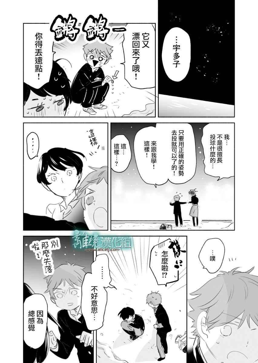 《13年后的你》漫画 006话