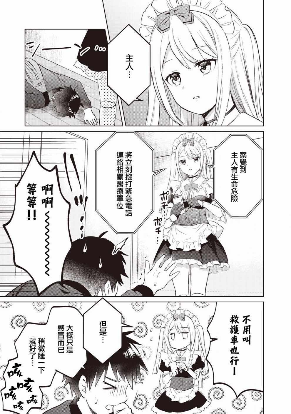 《贷款四年买AI女朋友》漫画 贷款买AI女朋友 004集