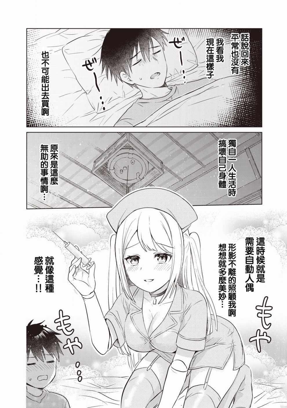 《贷款四年买AI女朋友》漫画 贷款买AI女朋友 004集