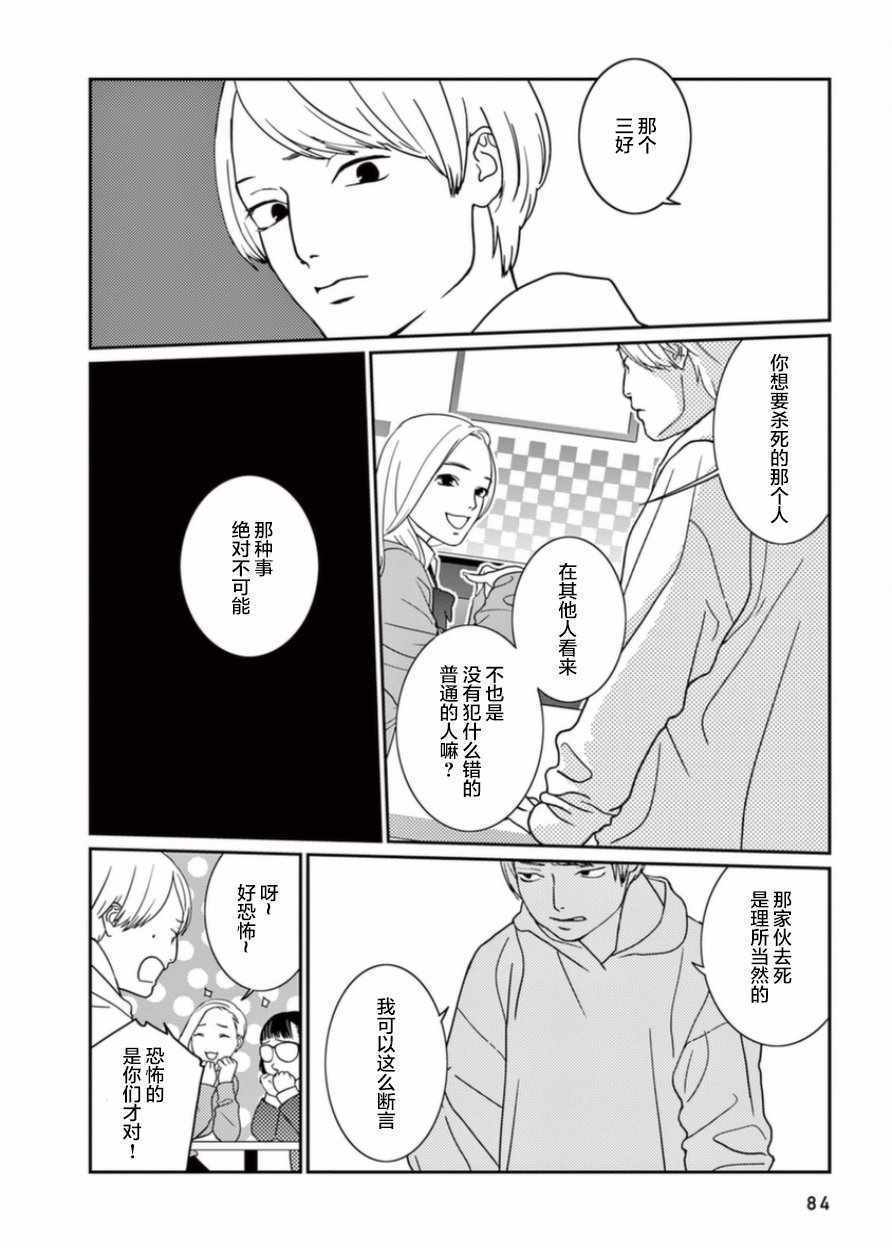 《世间冰冷刺骨》漫画 004话