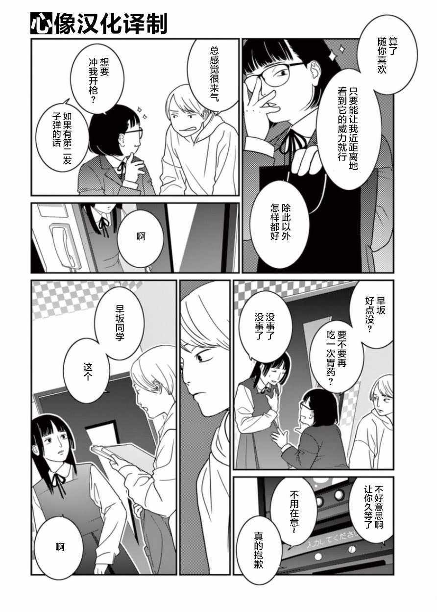 《世间冰冷刺骨》漫画 004话