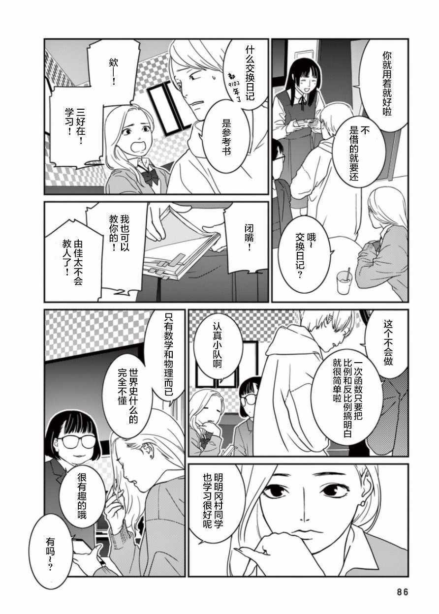 《世间冰冷刺骨》漫画 004话