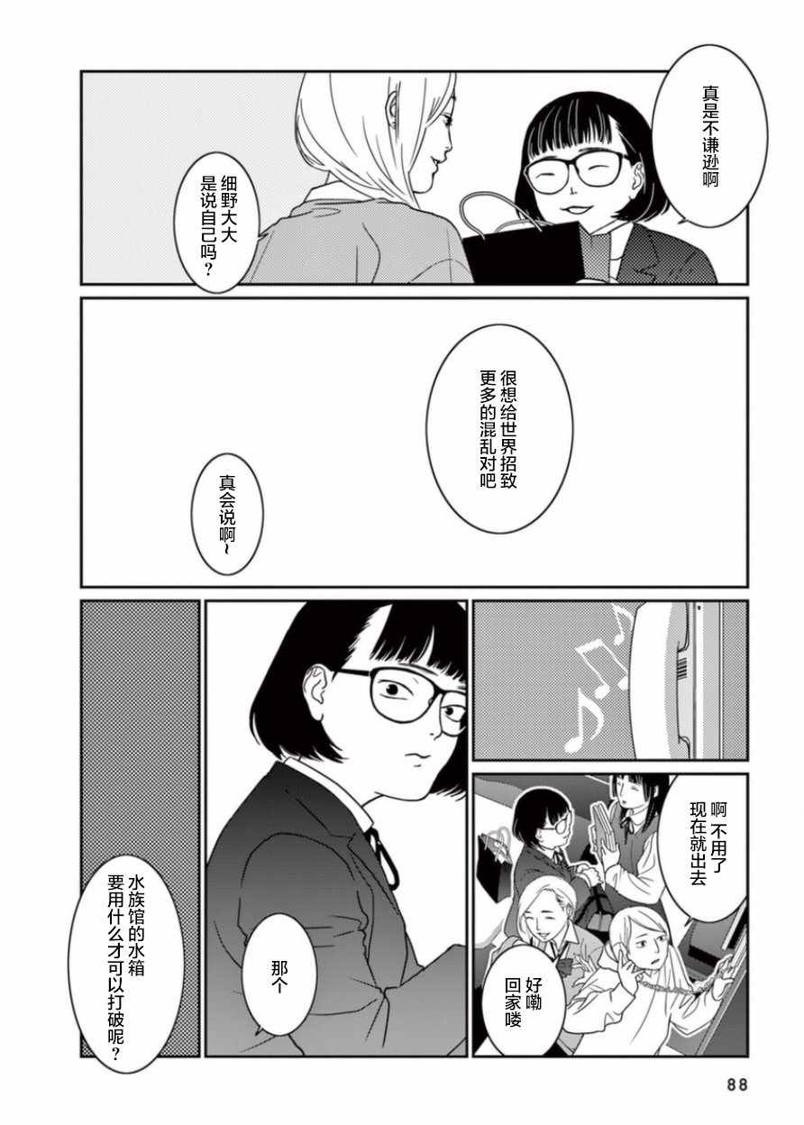 《世间冰冷刺骨》漫画 004话