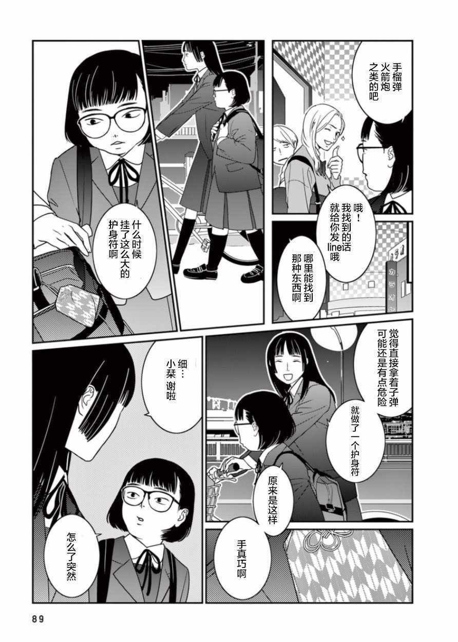 《世间冰冷刺骨》漫画 004话