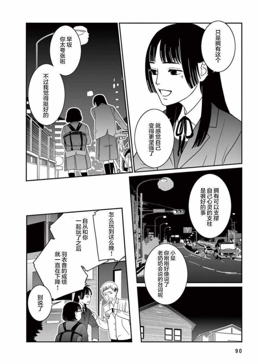 《世间冰冷刺骨》漫画 004话