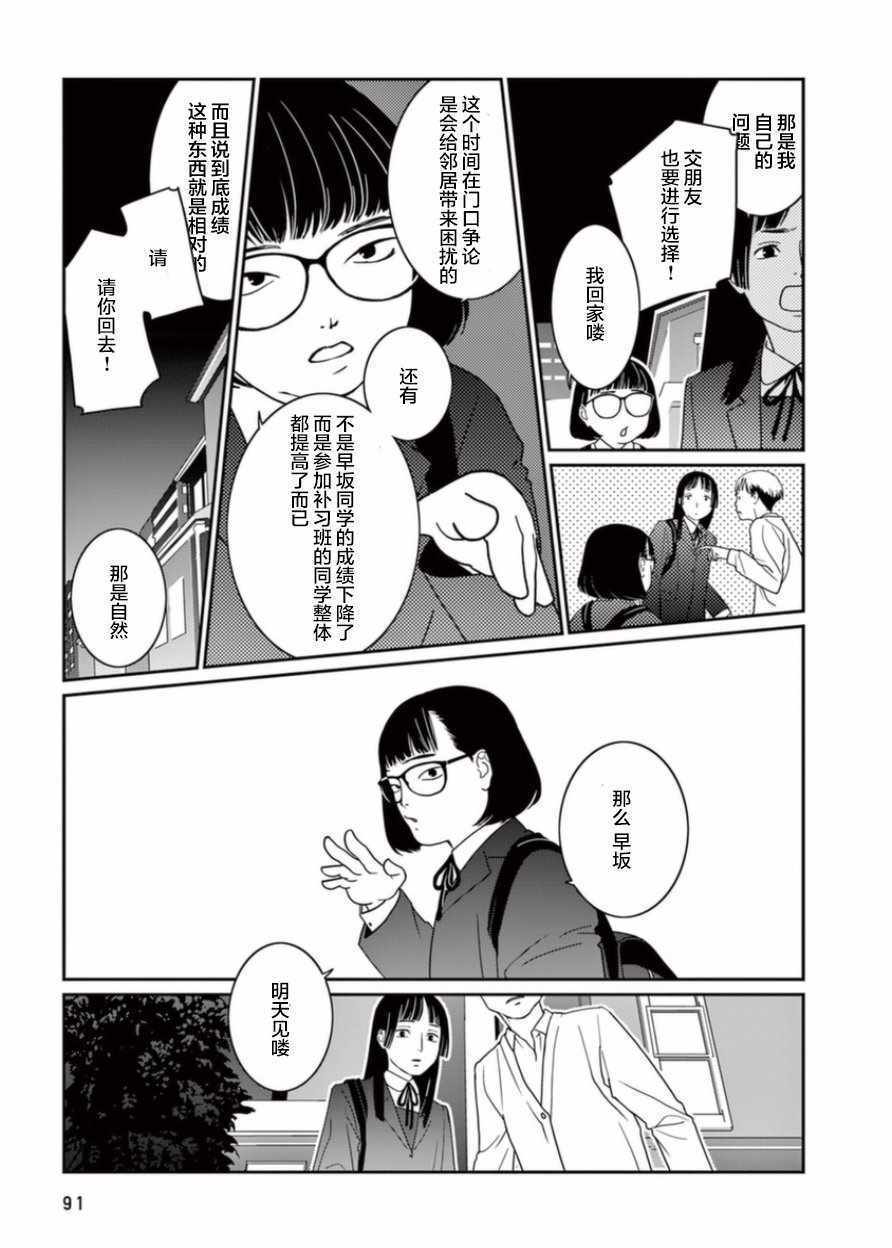 《世间冰冷刺骨》漫画 004话